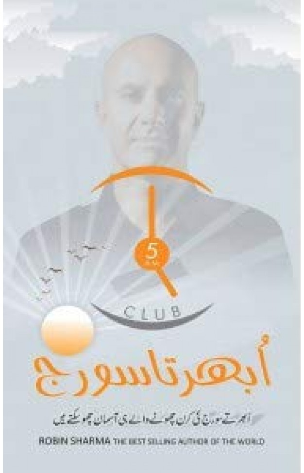 UBHARTA SOORAJ - 5 AM CLUBابھرتا سورج 